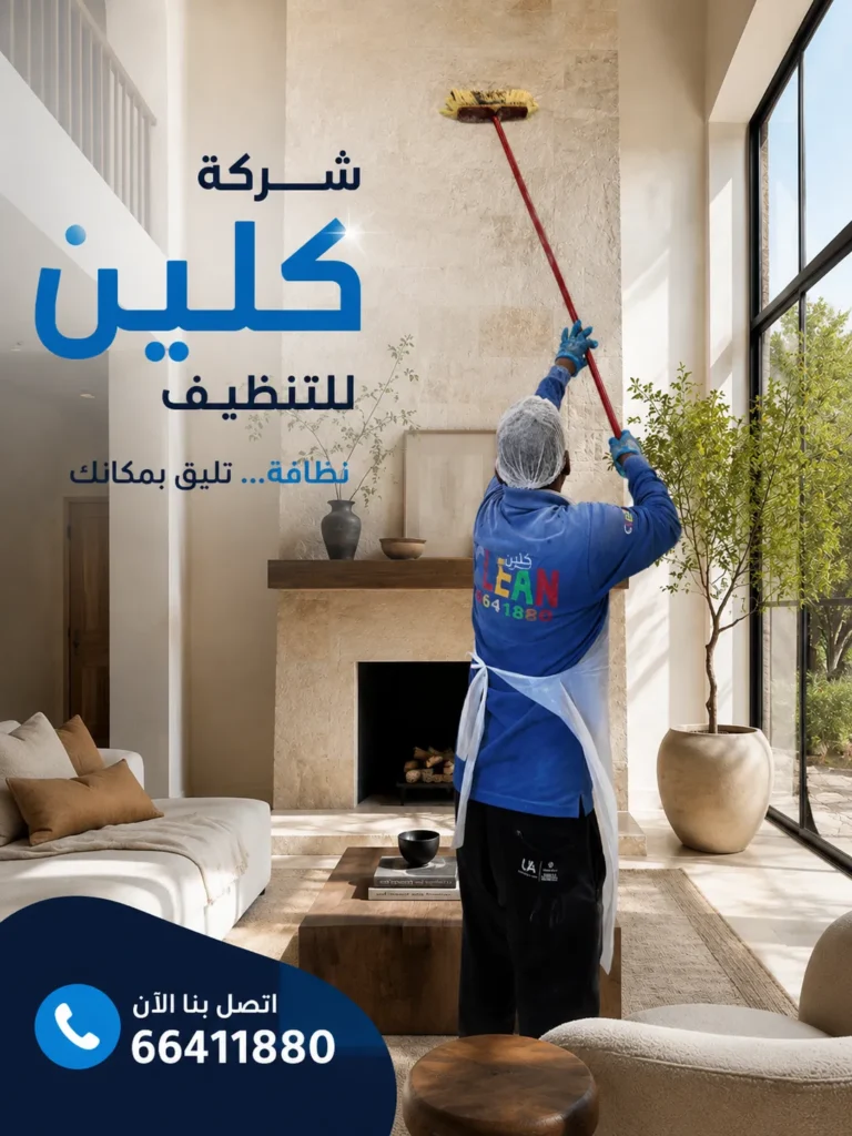 تنظيف منازل الاحمدي
