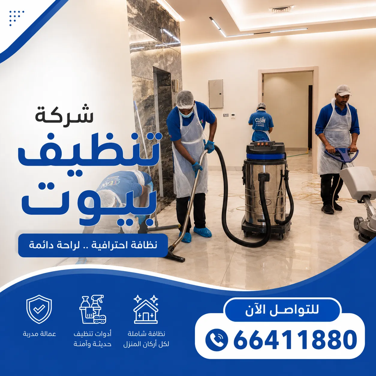 شركة تنظيف بيوت