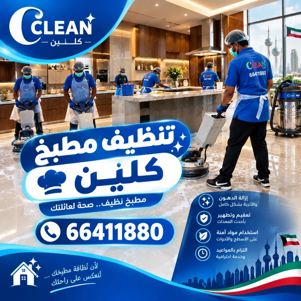 تنظيف مطبخ