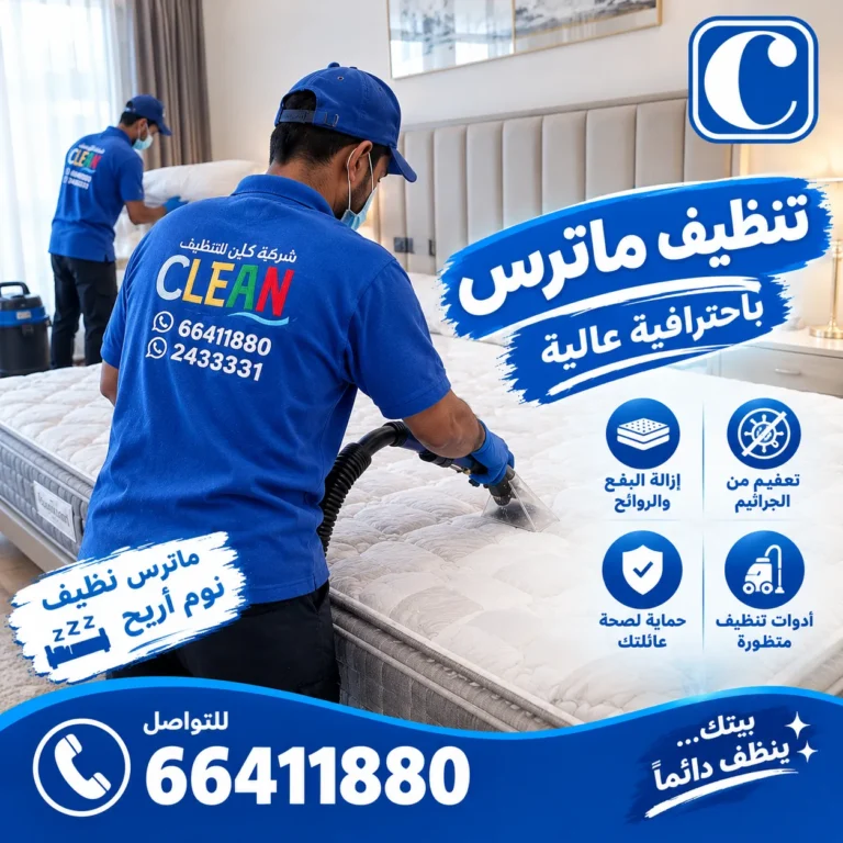 تنظيف ماترس
